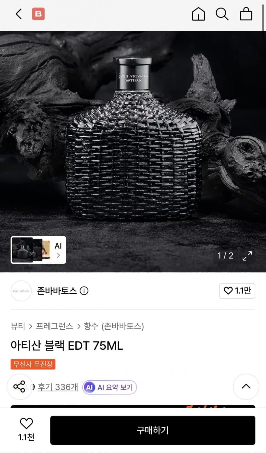존바바토스 아티산 EDT