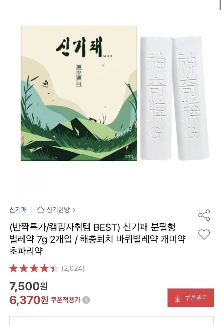 해충퇴치 분필형 벌레약 2개입
