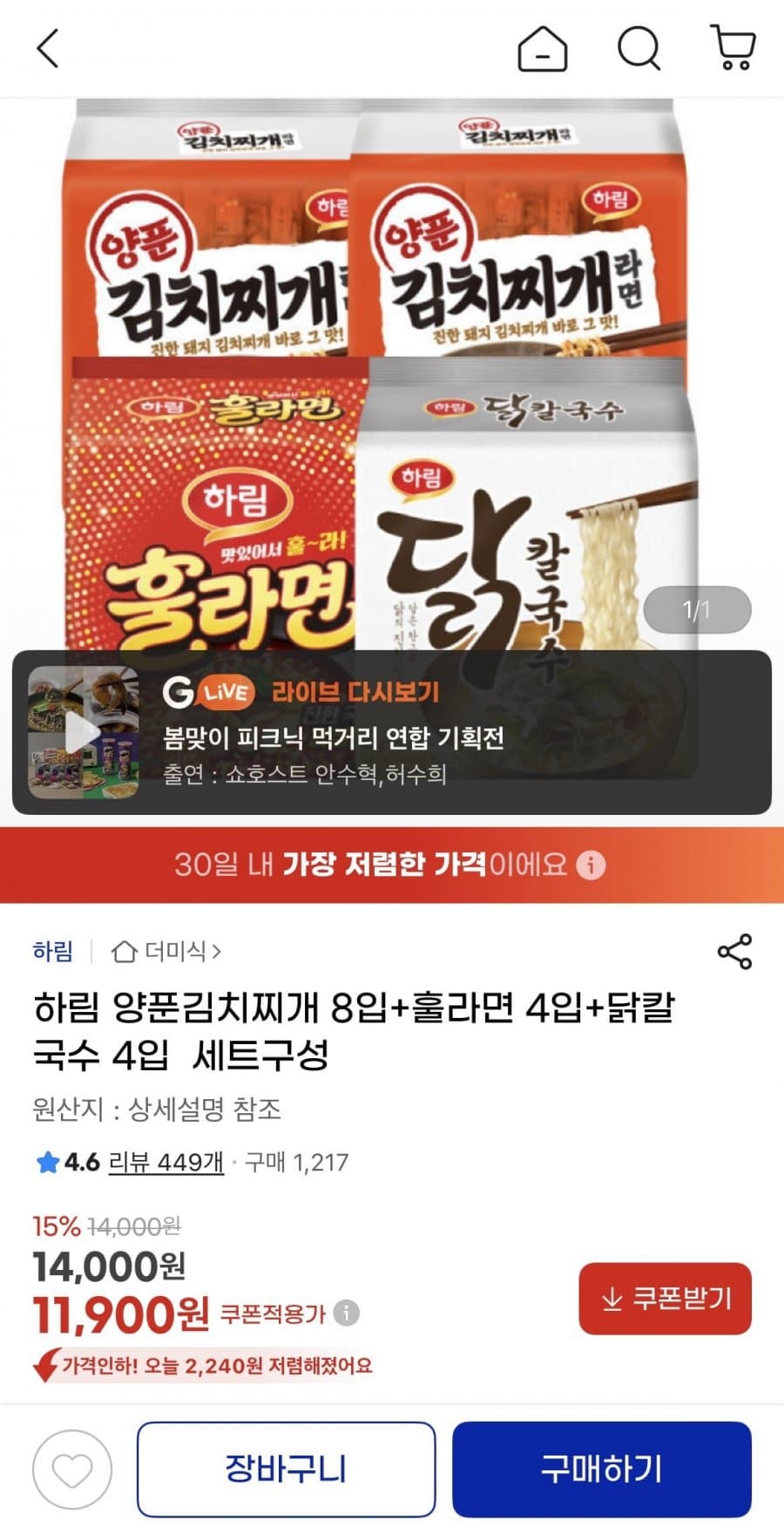 하림 양푼김치찌개+훌라면+닭칼국수 16입