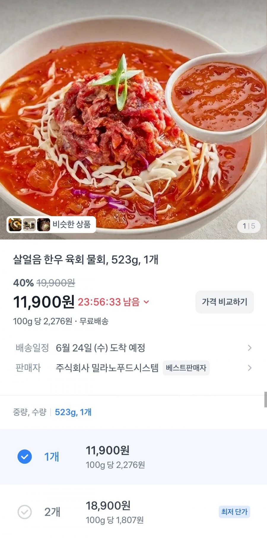 한우 육회 물회 523g