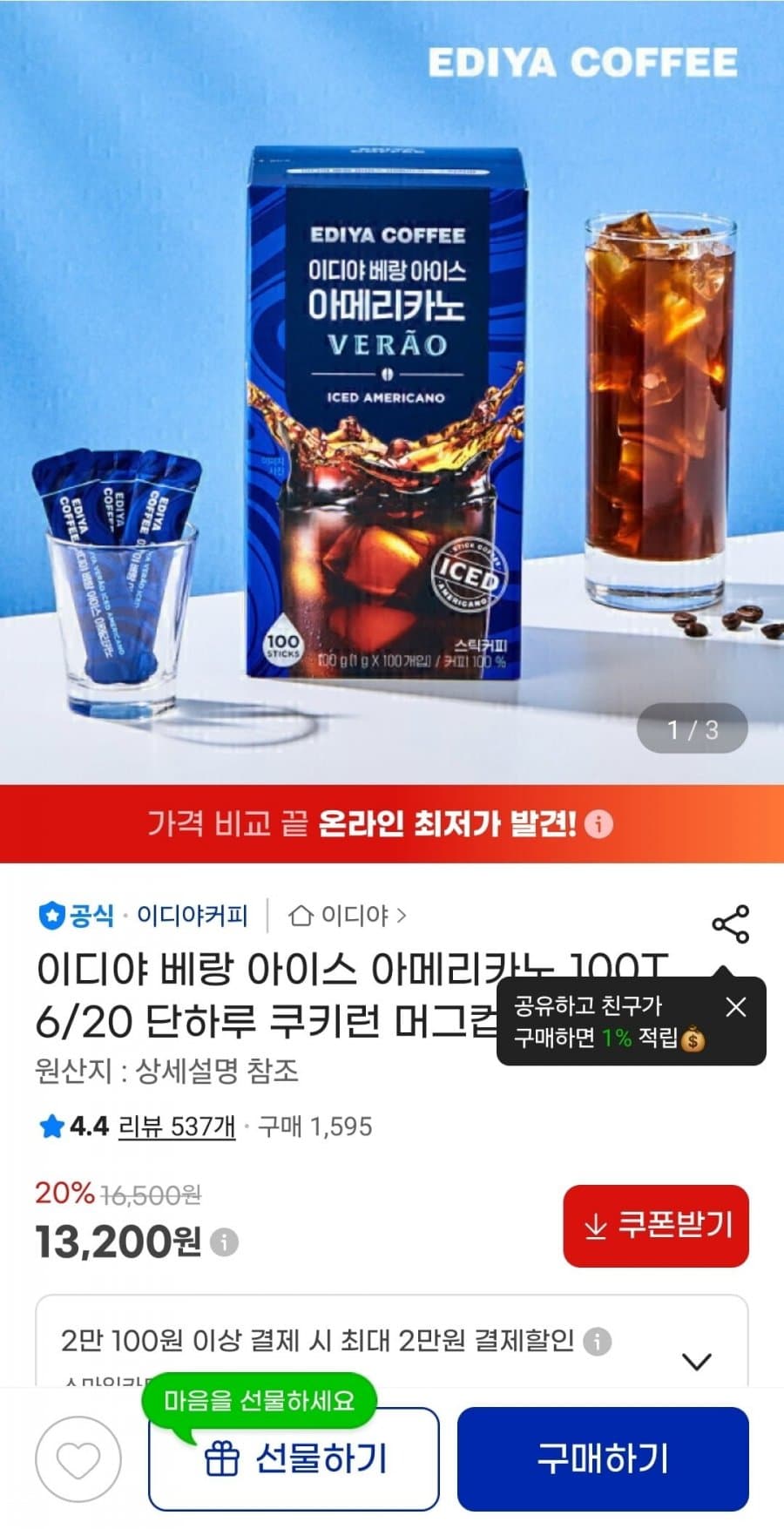 이디야 베랑 아이스아메리카노 100T