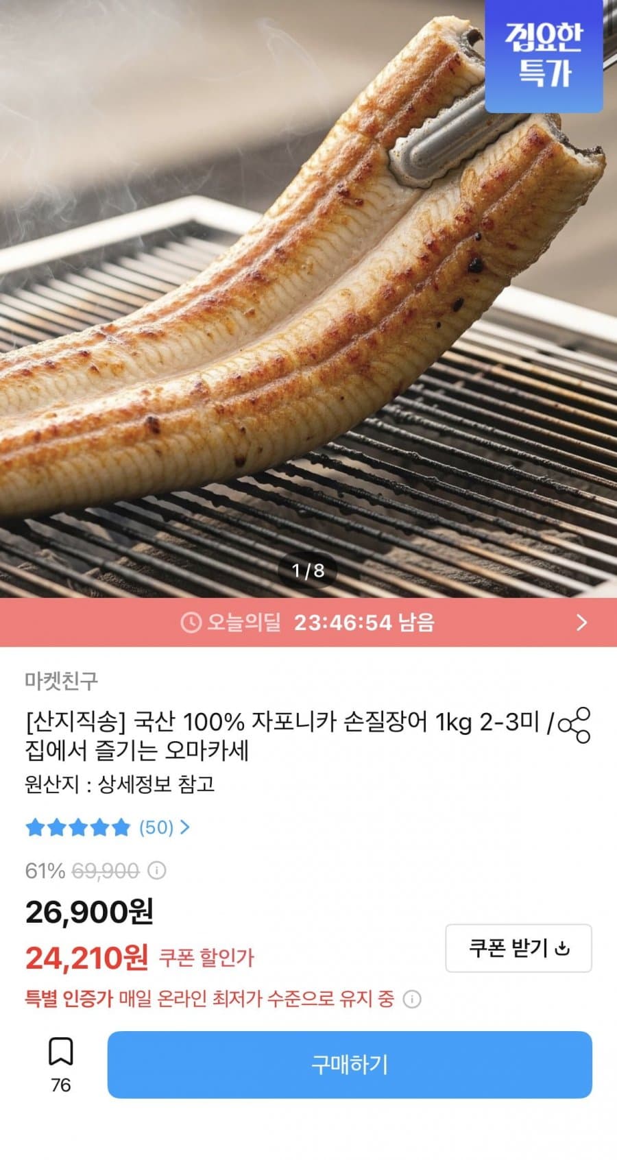 국산 자포니카 손질장어 1kg