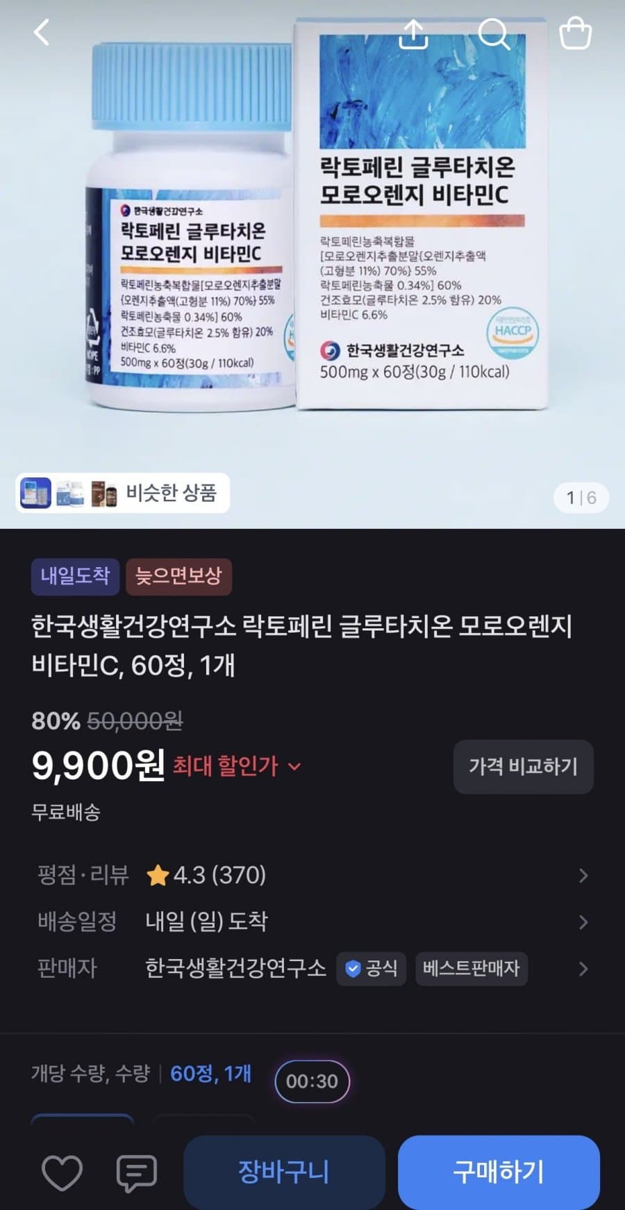 락토페린 글루타치온 비타민C 60정