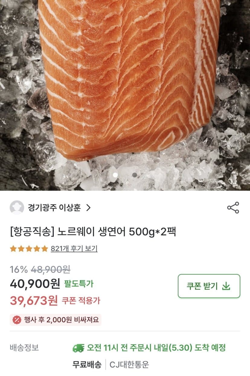 노르웨이 딥스킨 생연어 1kg