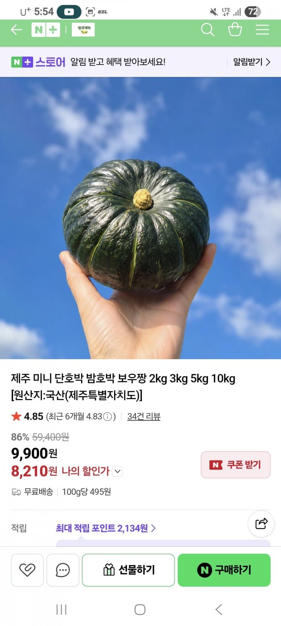 미니밤호박 2kg
