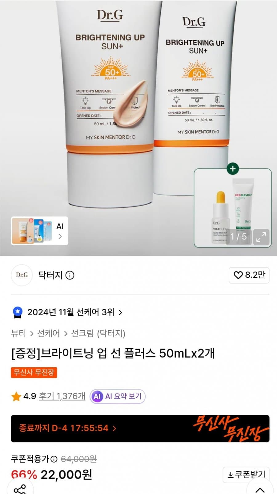 닥터지 브라이트닝 업 썬 플러스 50ml