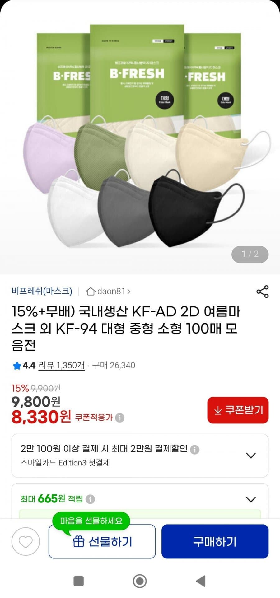 KF-AD 2D 여름마스크 100매
