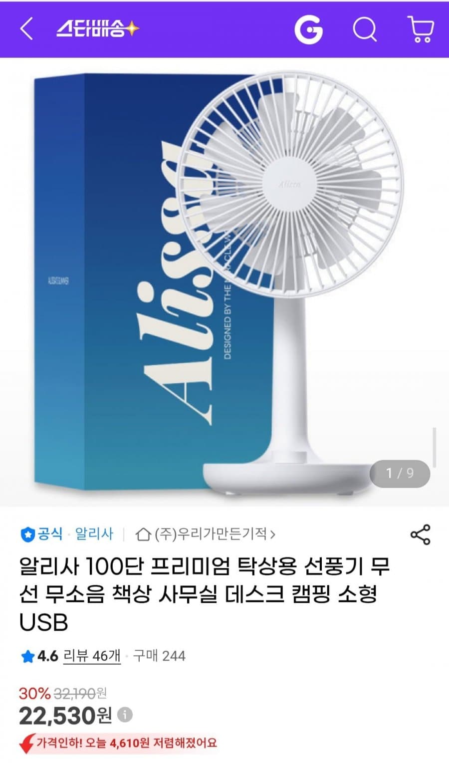 알리사 탁상용 BLDC 선풍기