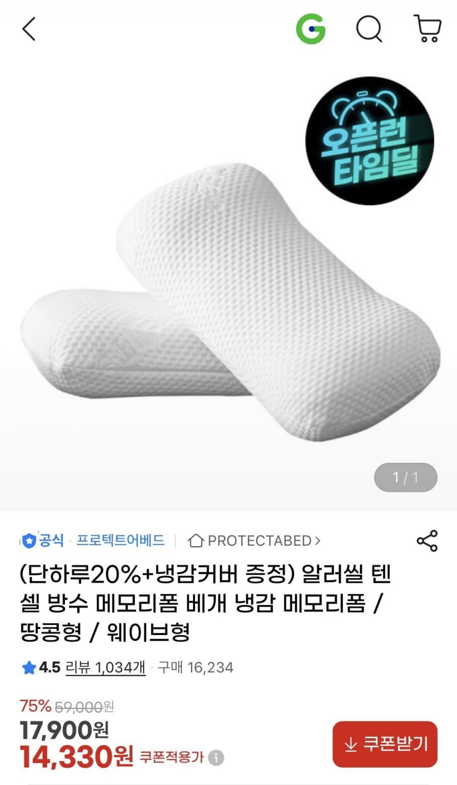 땅콩 메모리폼 더 낮은형+냉감배개커버