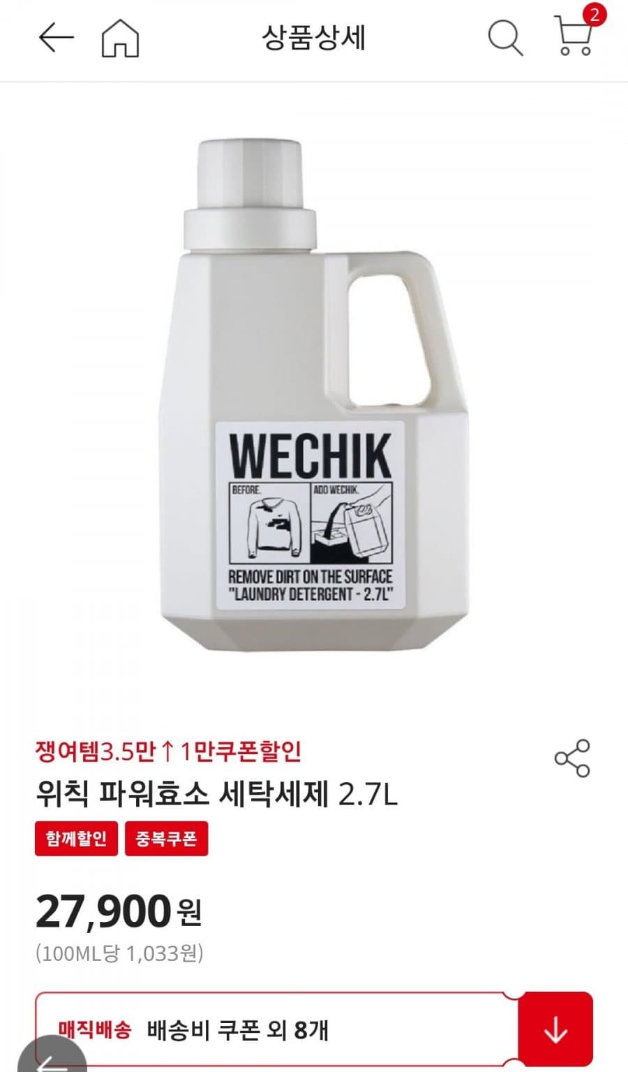 위칙 세탁세제 2.7L*3개