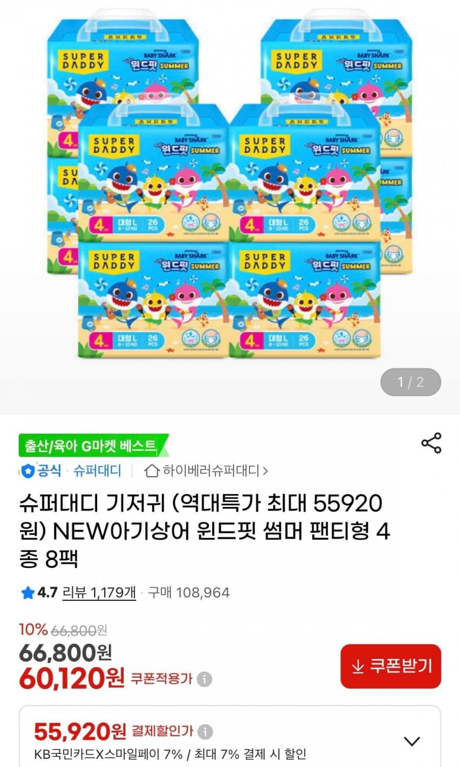 슈퍼대디 기저귀 아기상어 윈드핏 썸머 팬티형 8팩
