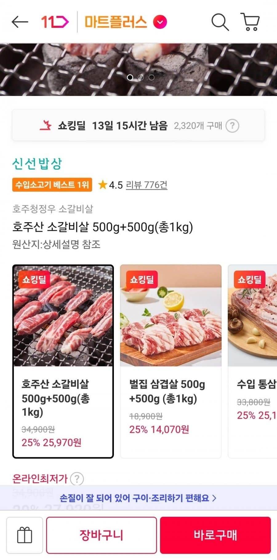 호주산 소갈비살 1kg