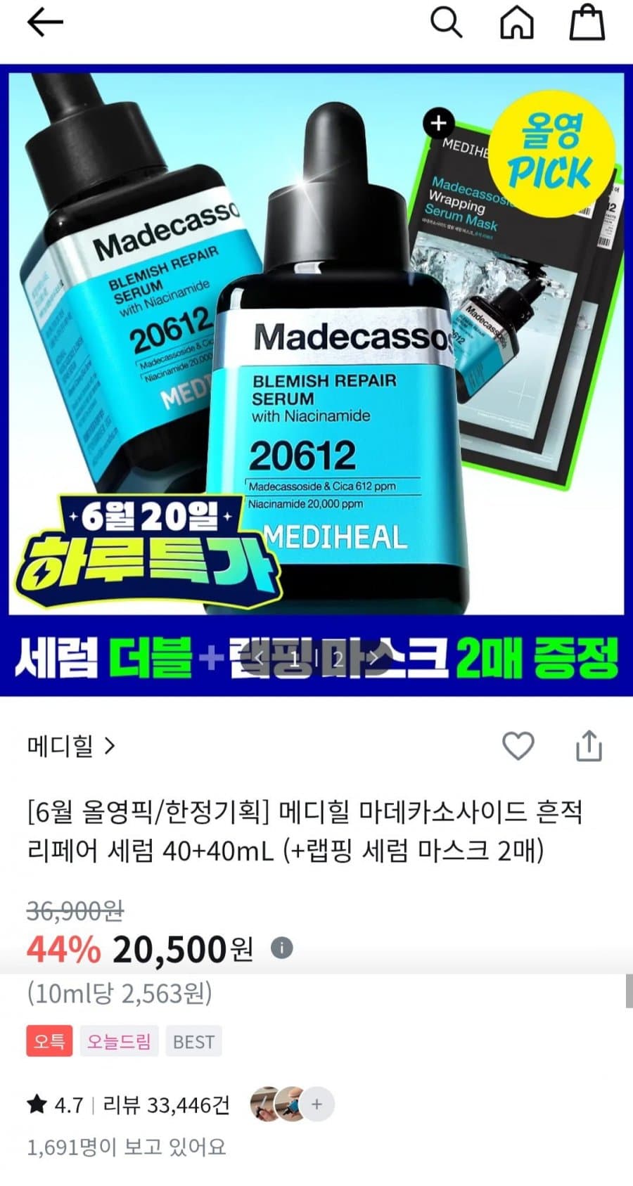메디힐 수분 흔적세럼 1+1