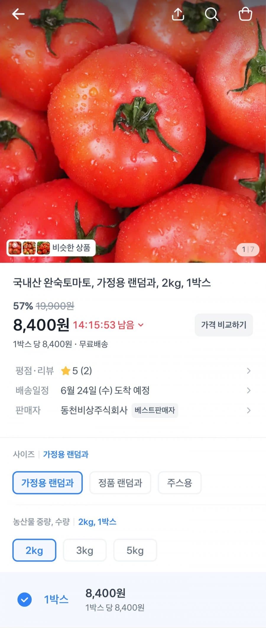 국내산 완숙토마토 2kg
