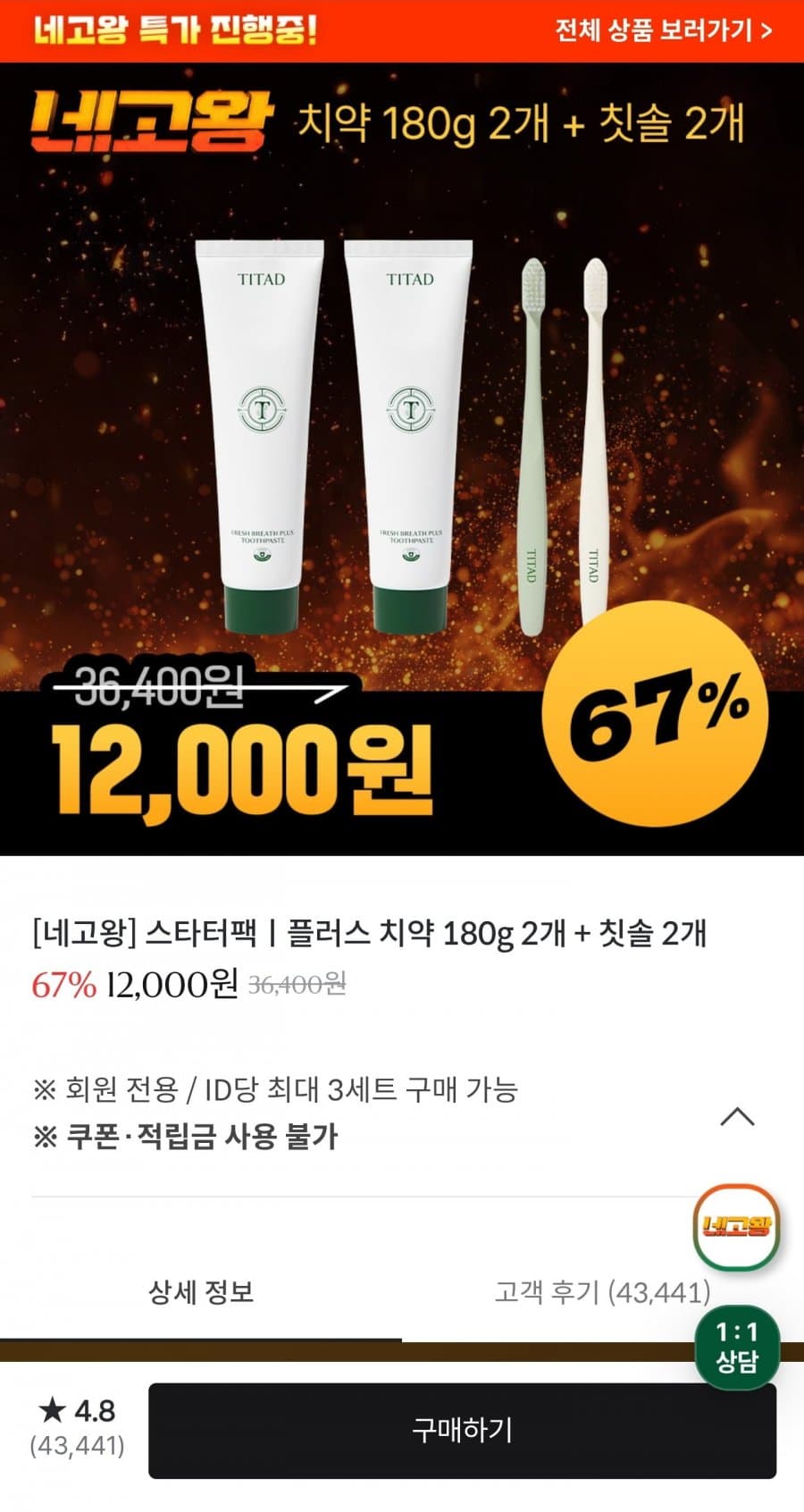 티타드 치약 180g 2개