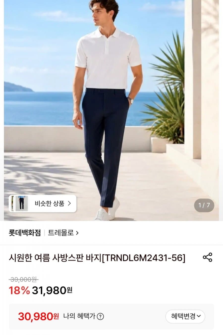 트레몰로 사방스판 바지