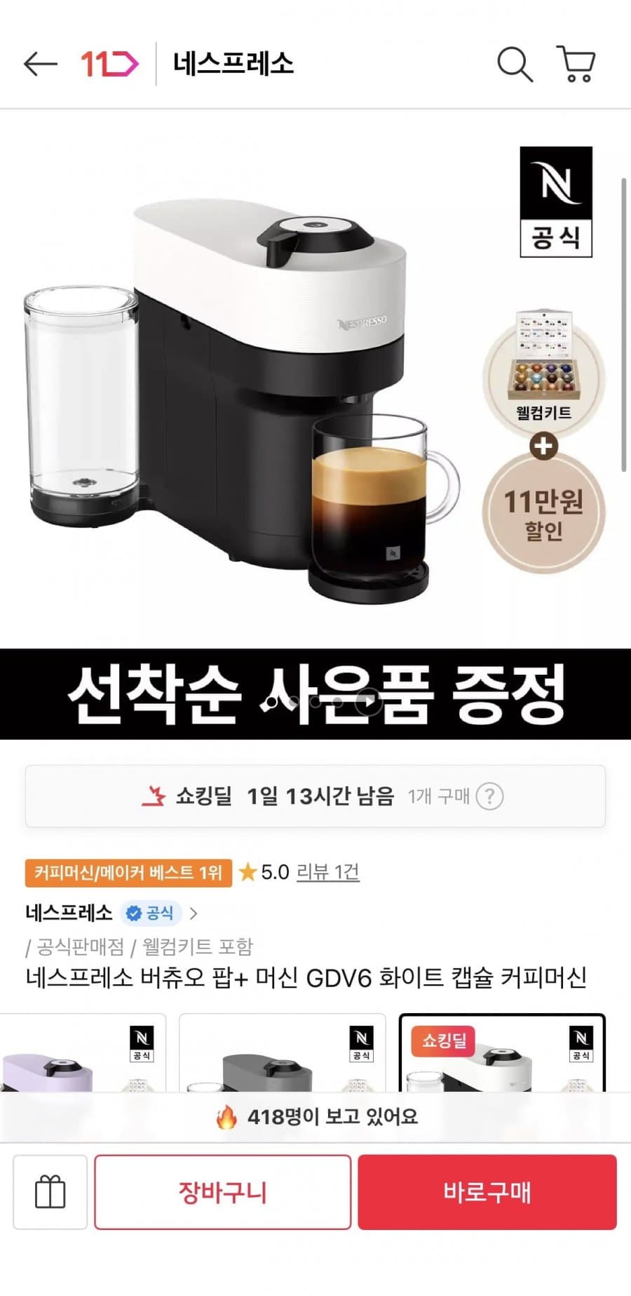 Nespresso 버츄오 팝+ GDV6