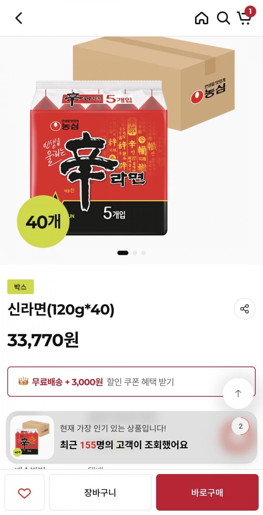 농심 신라면 40개입