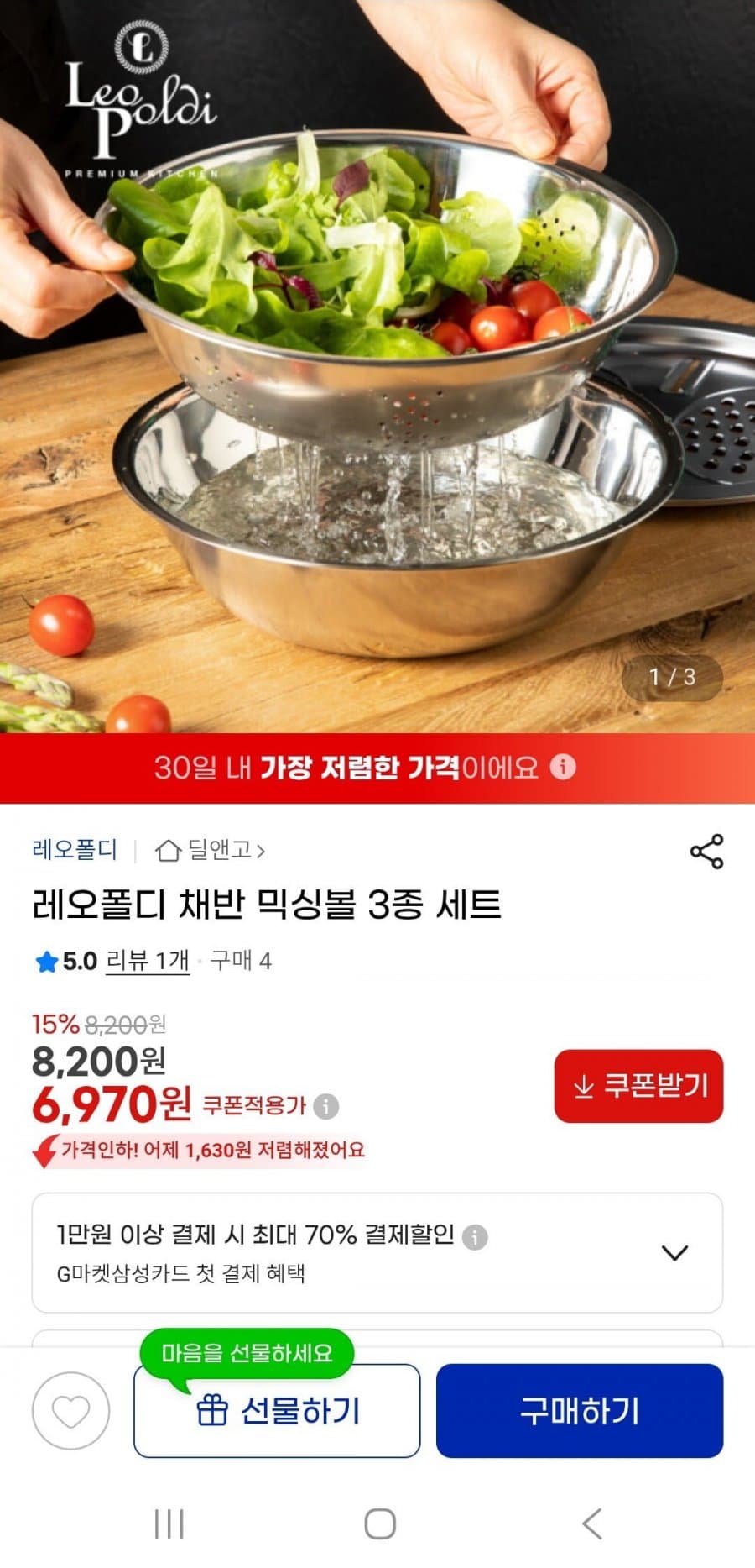 레오폴디 채반 믹싱볼 3종