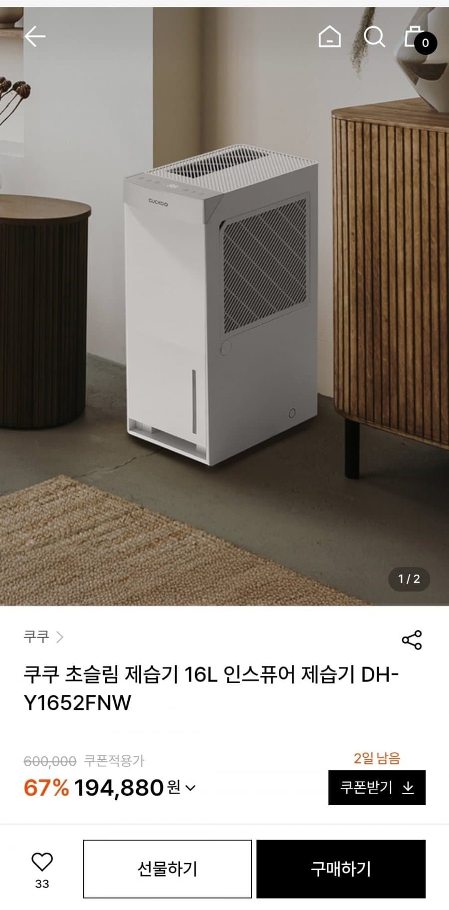 쿠쿠 초슬림 제습기 16L