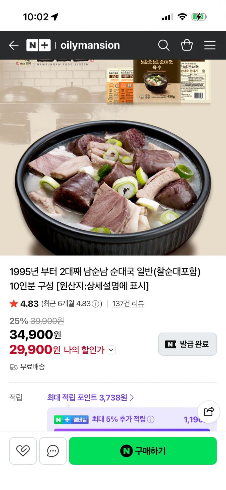 남순남 순대국 10인분