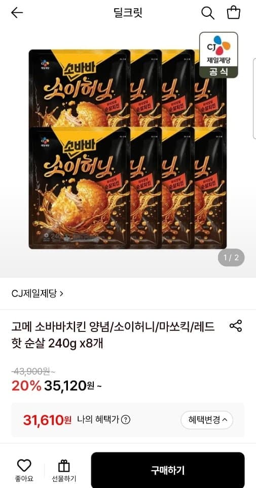 고메 소바바치킨 8개