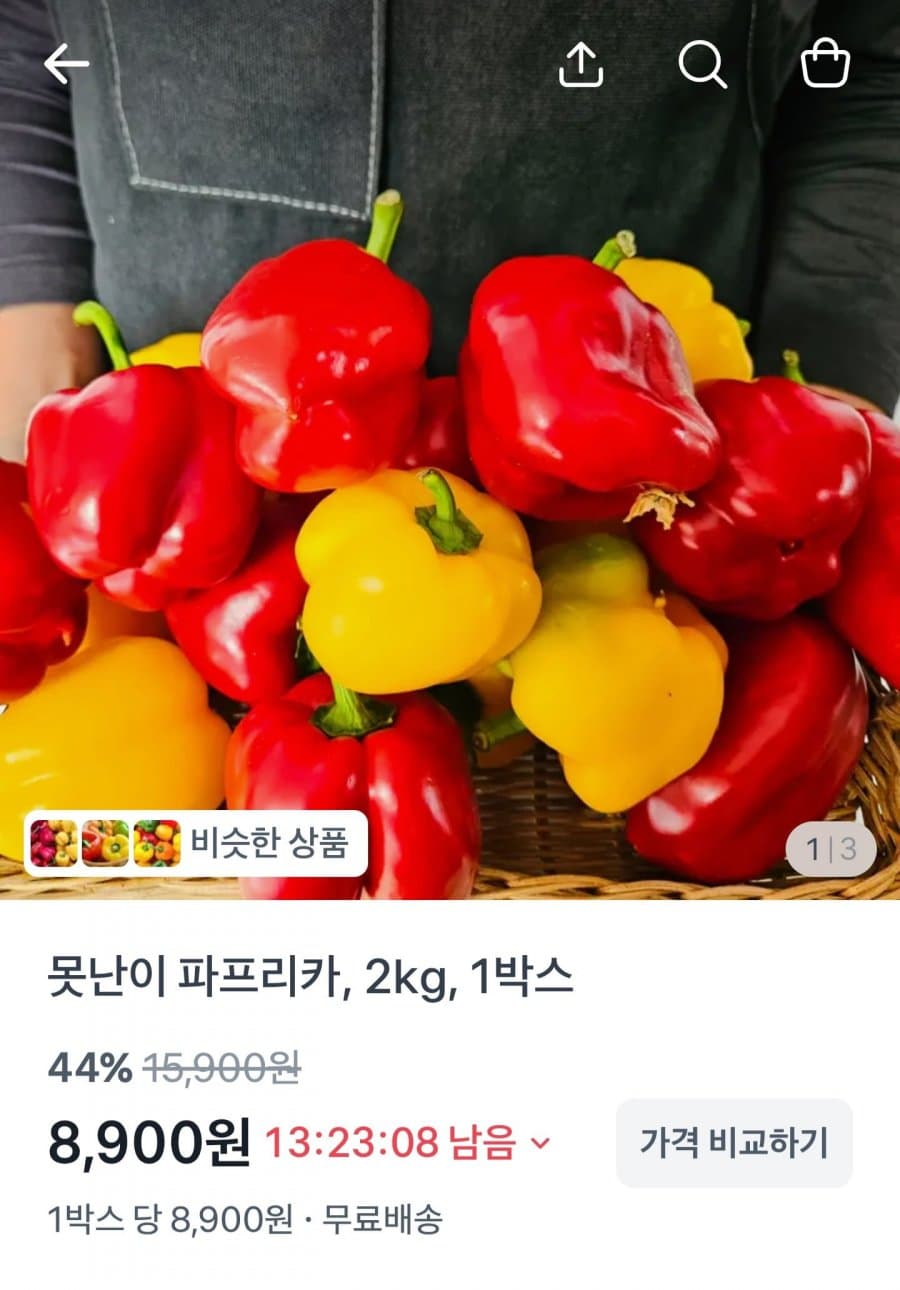 파프리카 2kg 못난이