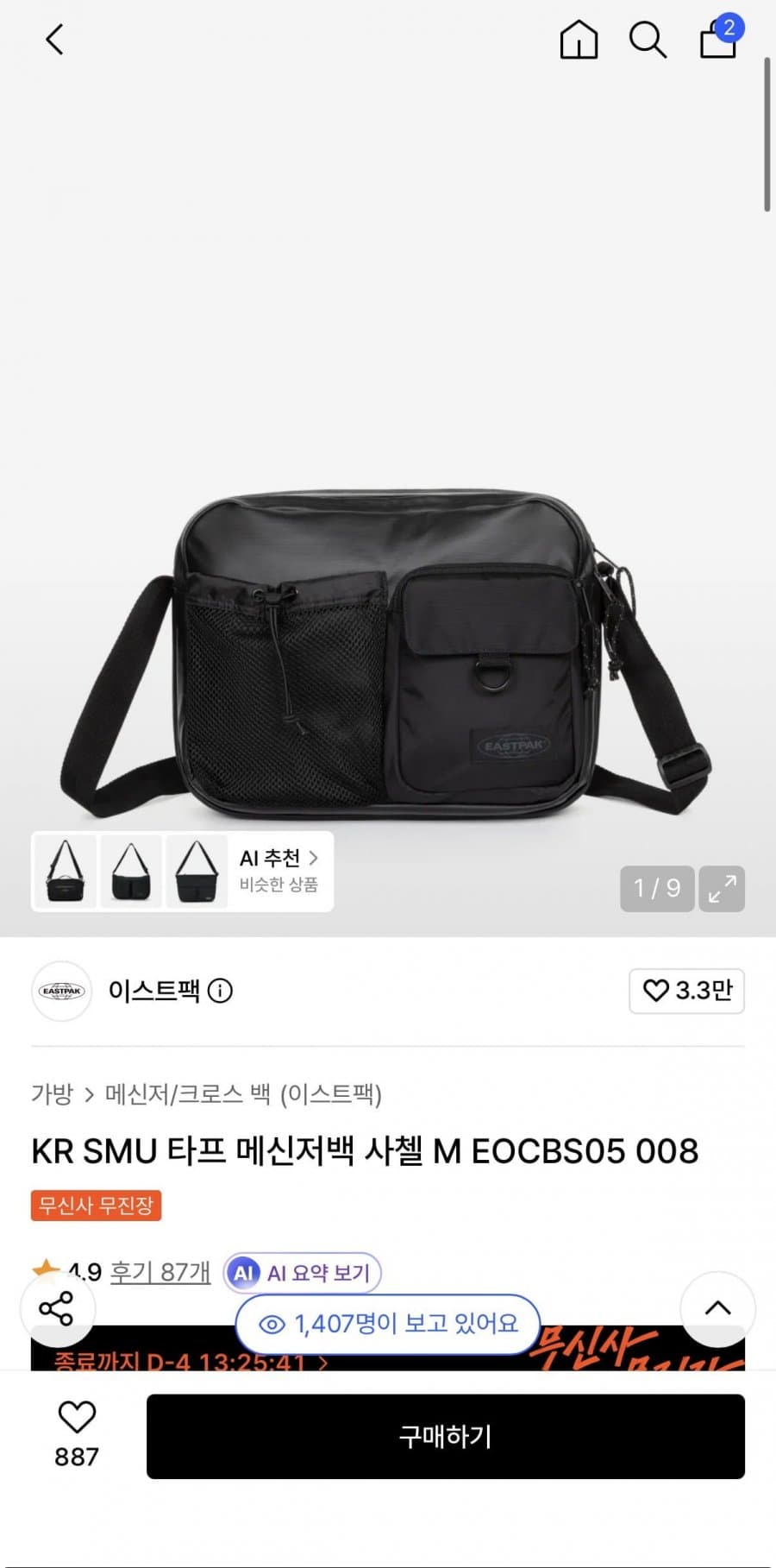 Eastpak KR SMU 타프 메신저백