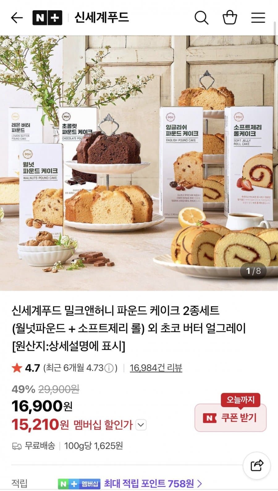 신세계푸드 파운드 케이크