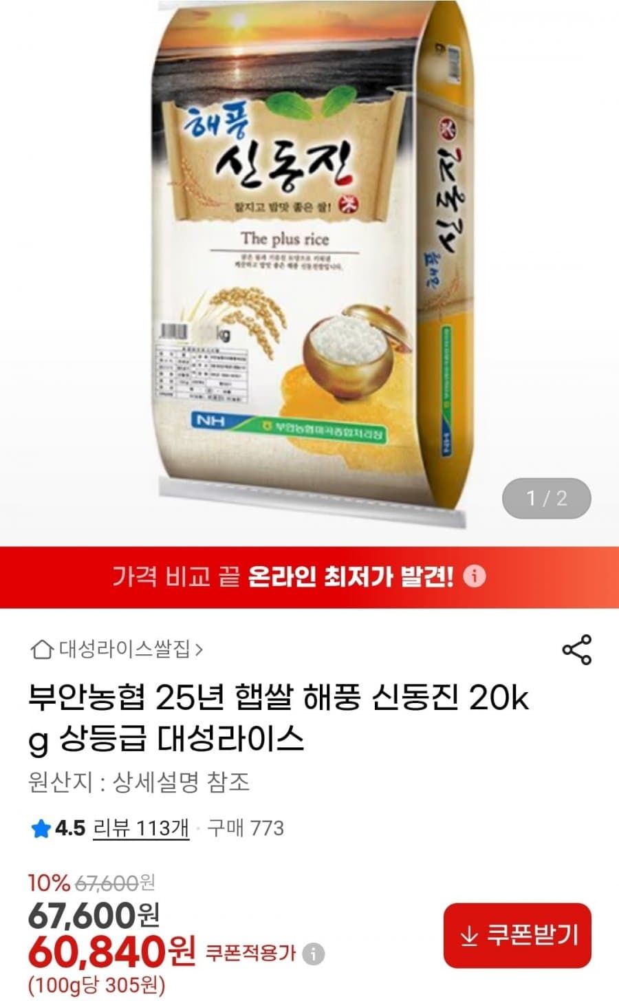 부안농협 해풍 신동진 20kg