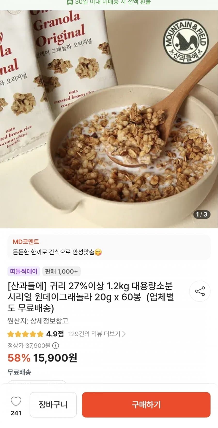 산과들에 원데이그래놀라 60봉