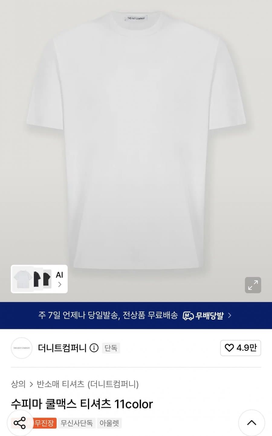 더니트컴퍼니 수피마 쿨맥스 티셔츠