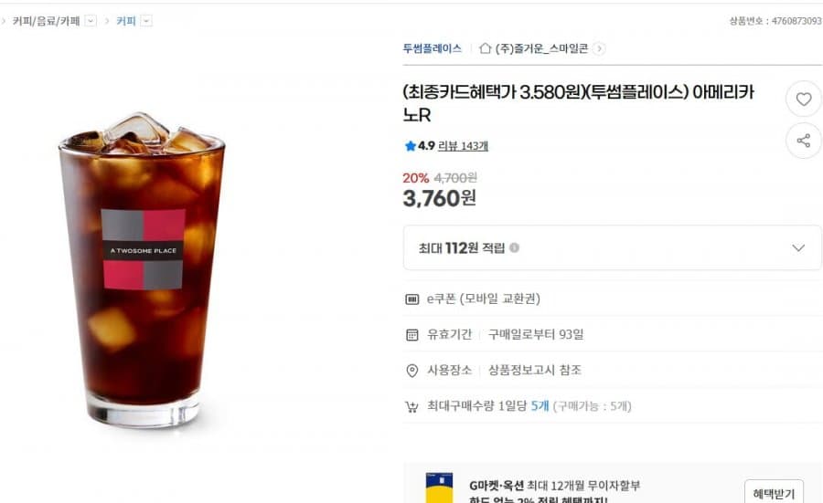 투썸플레이스 아메리카노R