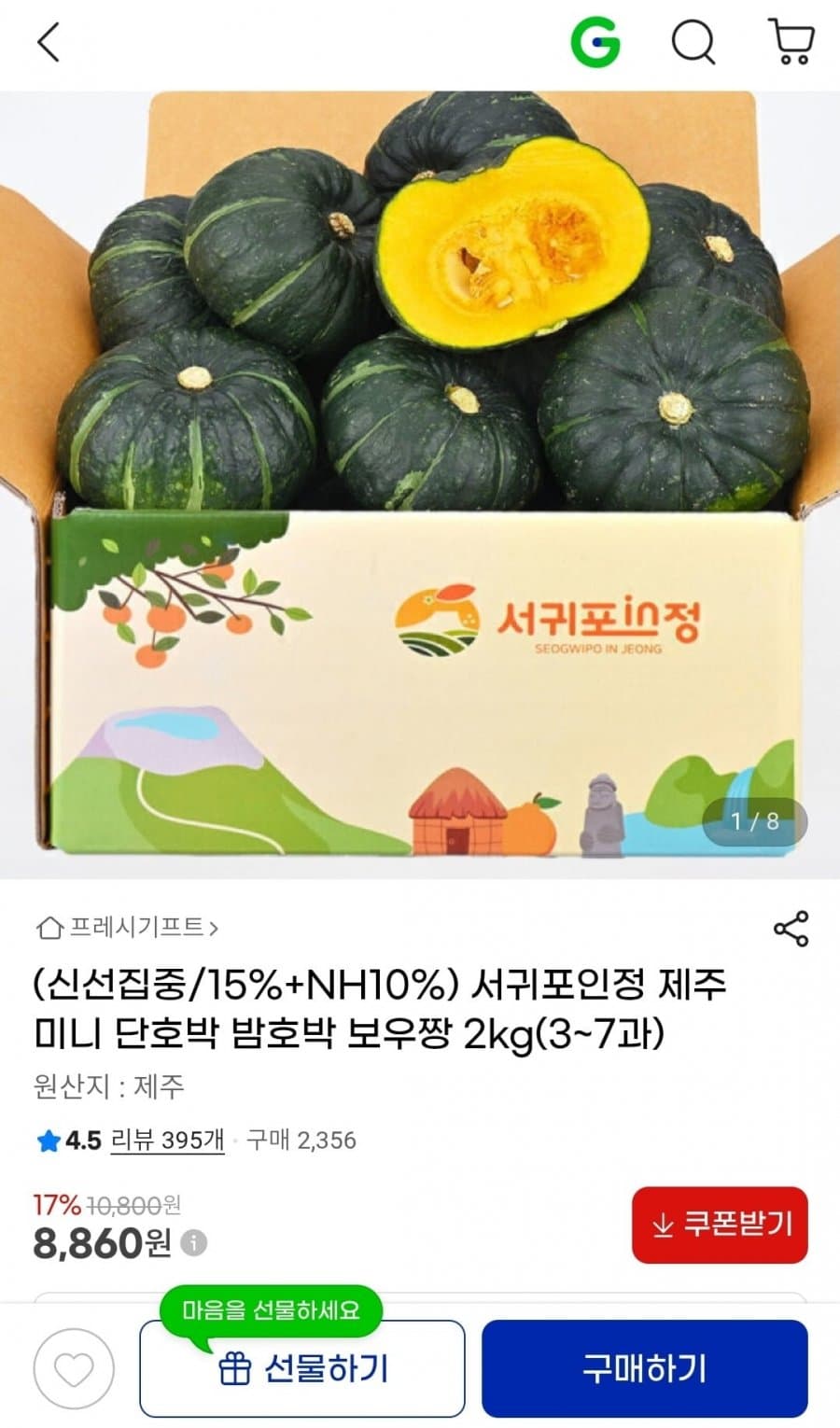 서귀포인정 보우짱 미니단호박 2kg