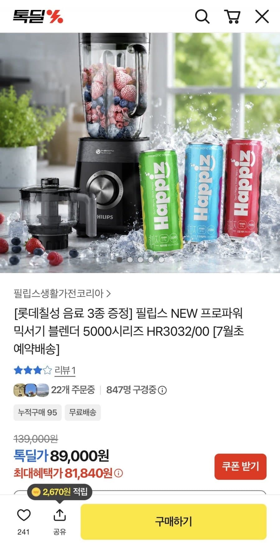 필립스 프로파워 믹서기