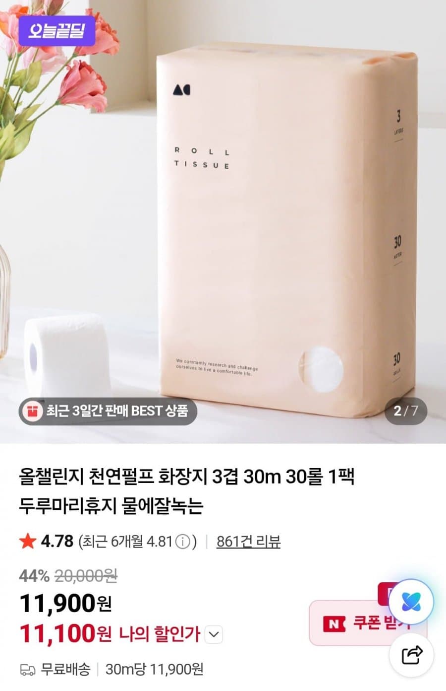 천연펄프 3겹 화장지 30롤