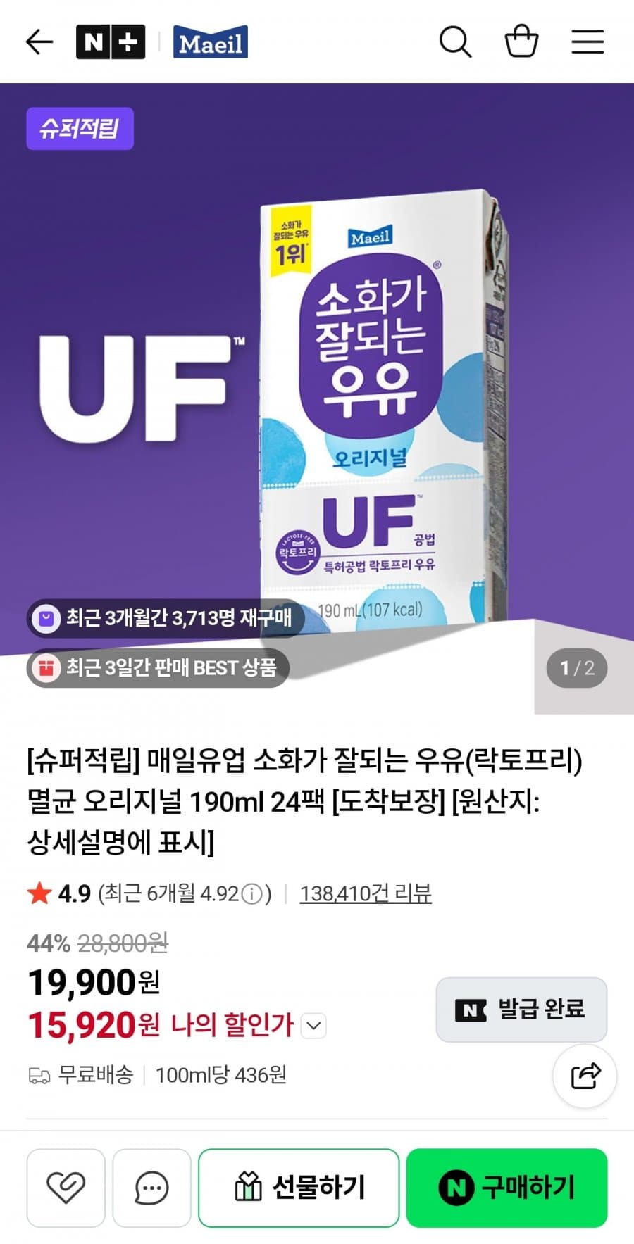 매일유업 락토프리 우유 190ml 24팩