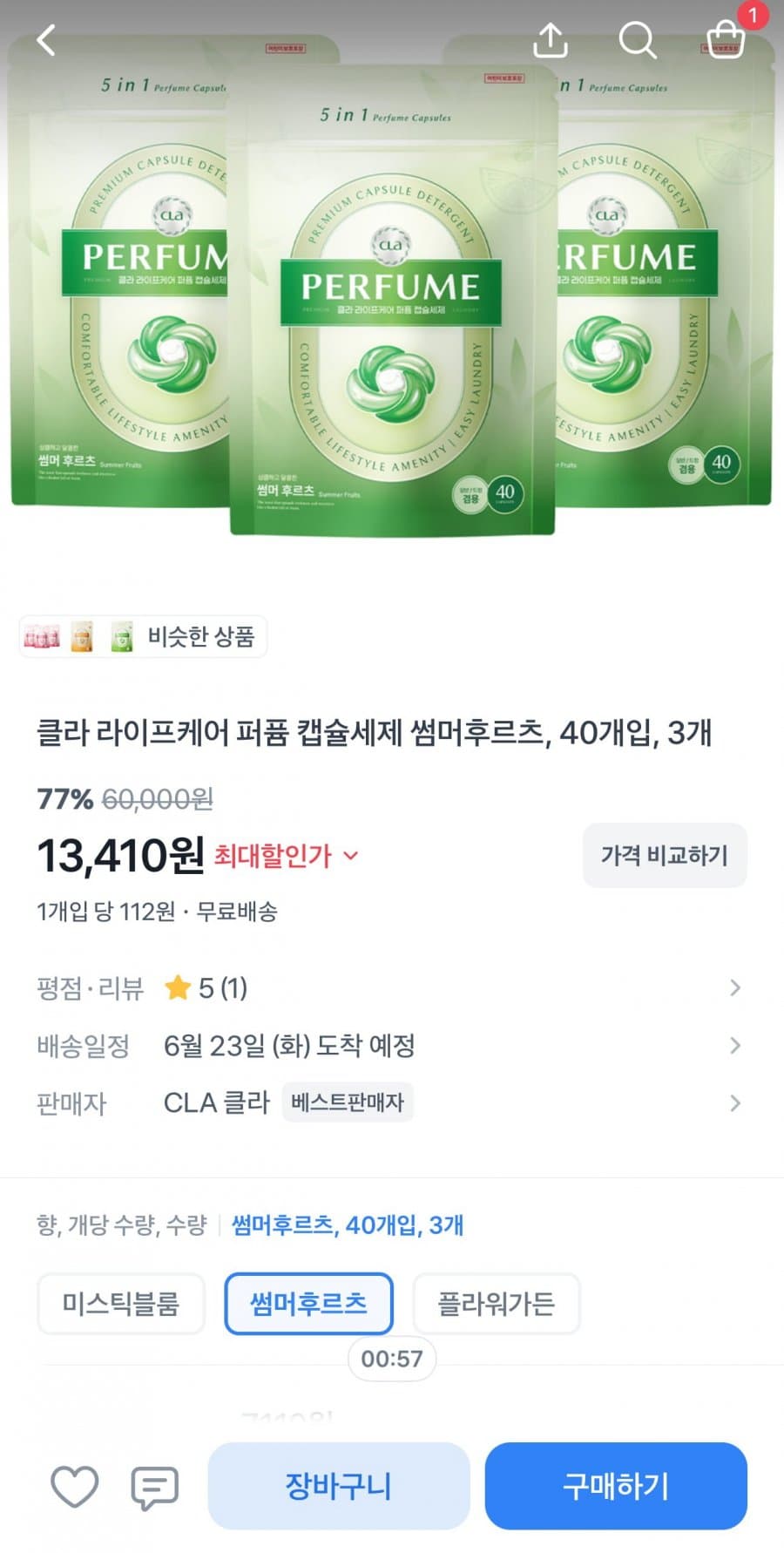 클라 향기부스트 캡슐세제 120개
