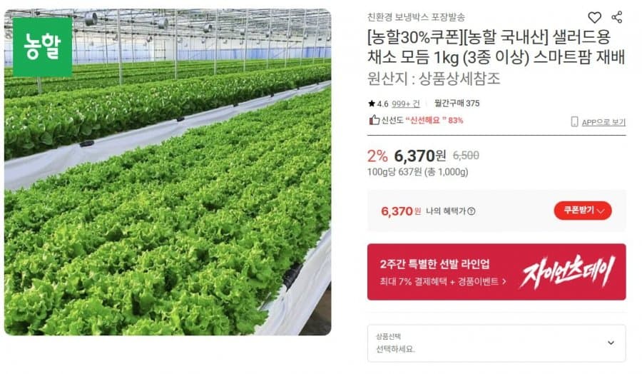 샐러드용 채소 모듬 1kg