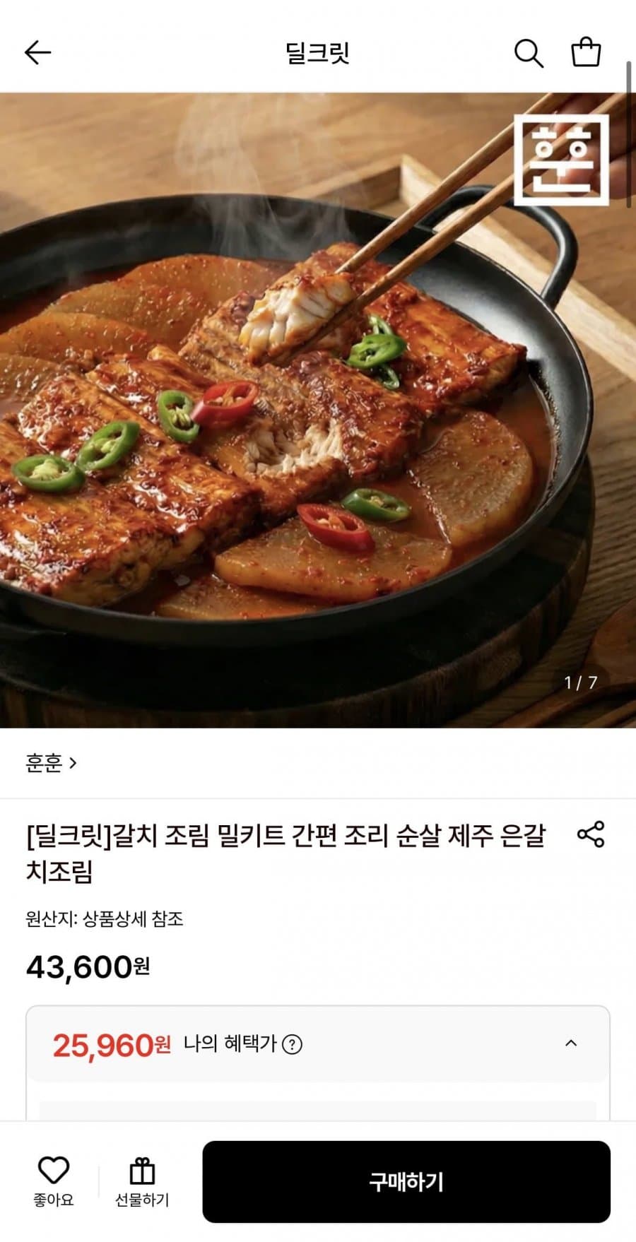 이모카세 순살 은갈치조림