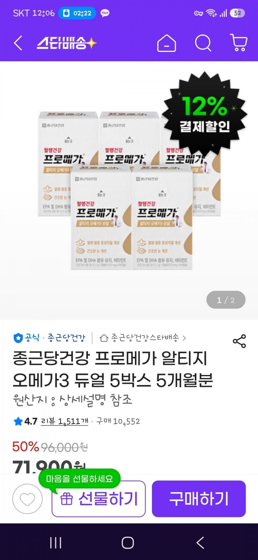 종근당 프로메가 오메가3 듀얼