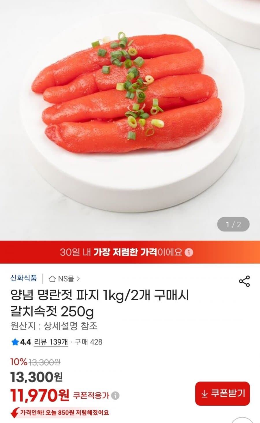 양념 명란젓 파지 1kg
