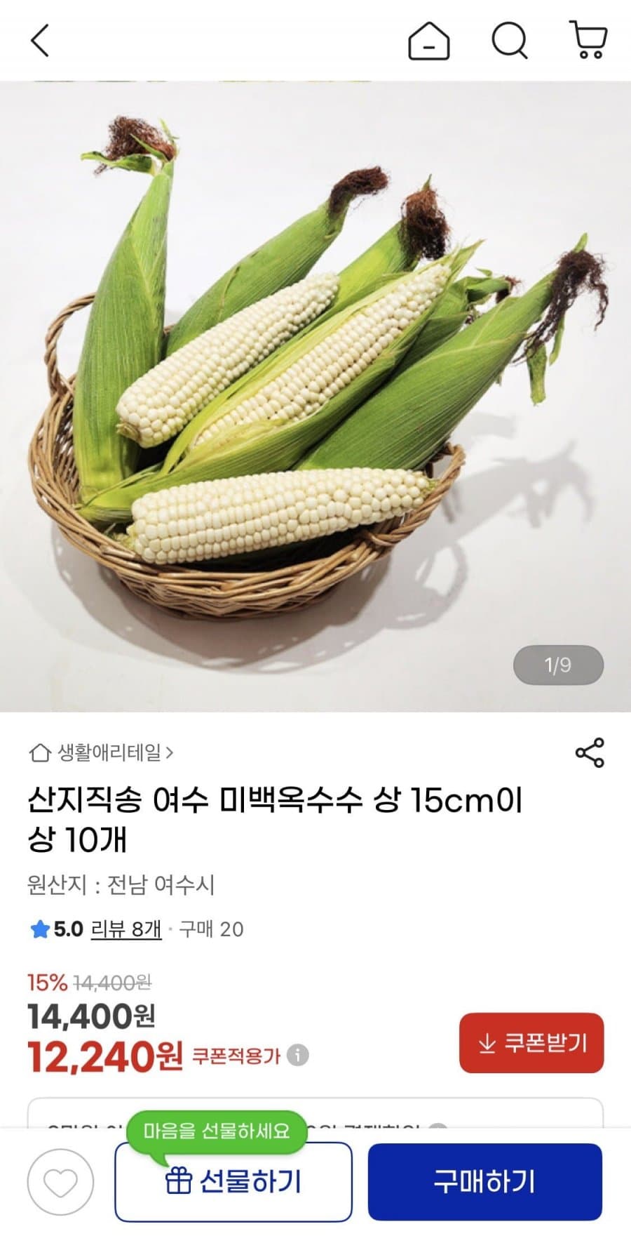 여수 미백옥수수 10개