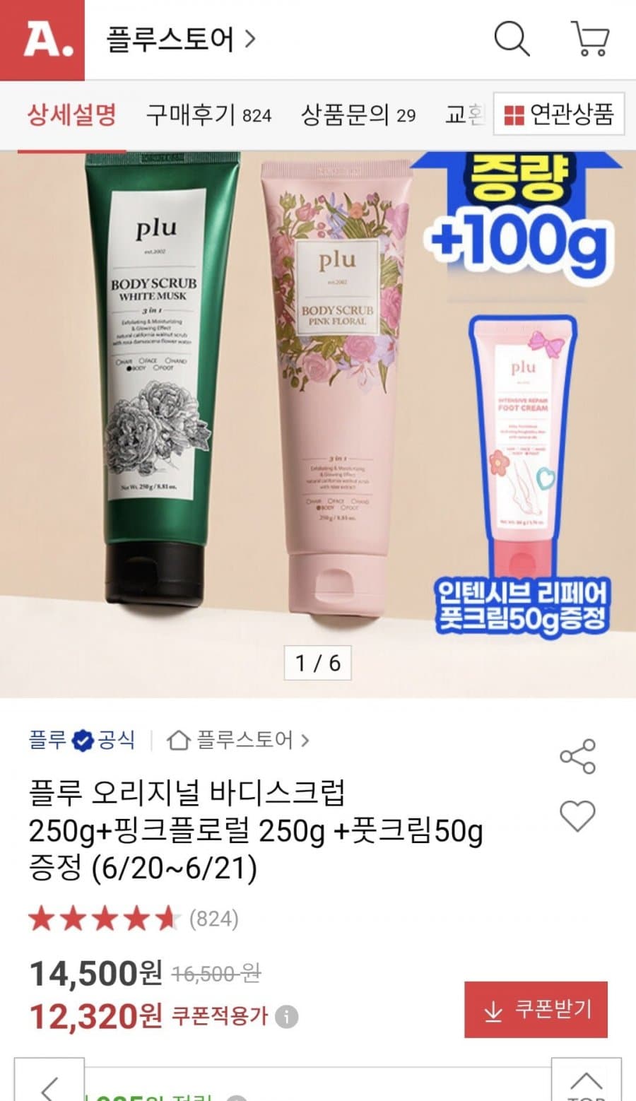 플루 바디스크럽 세트 250g×2