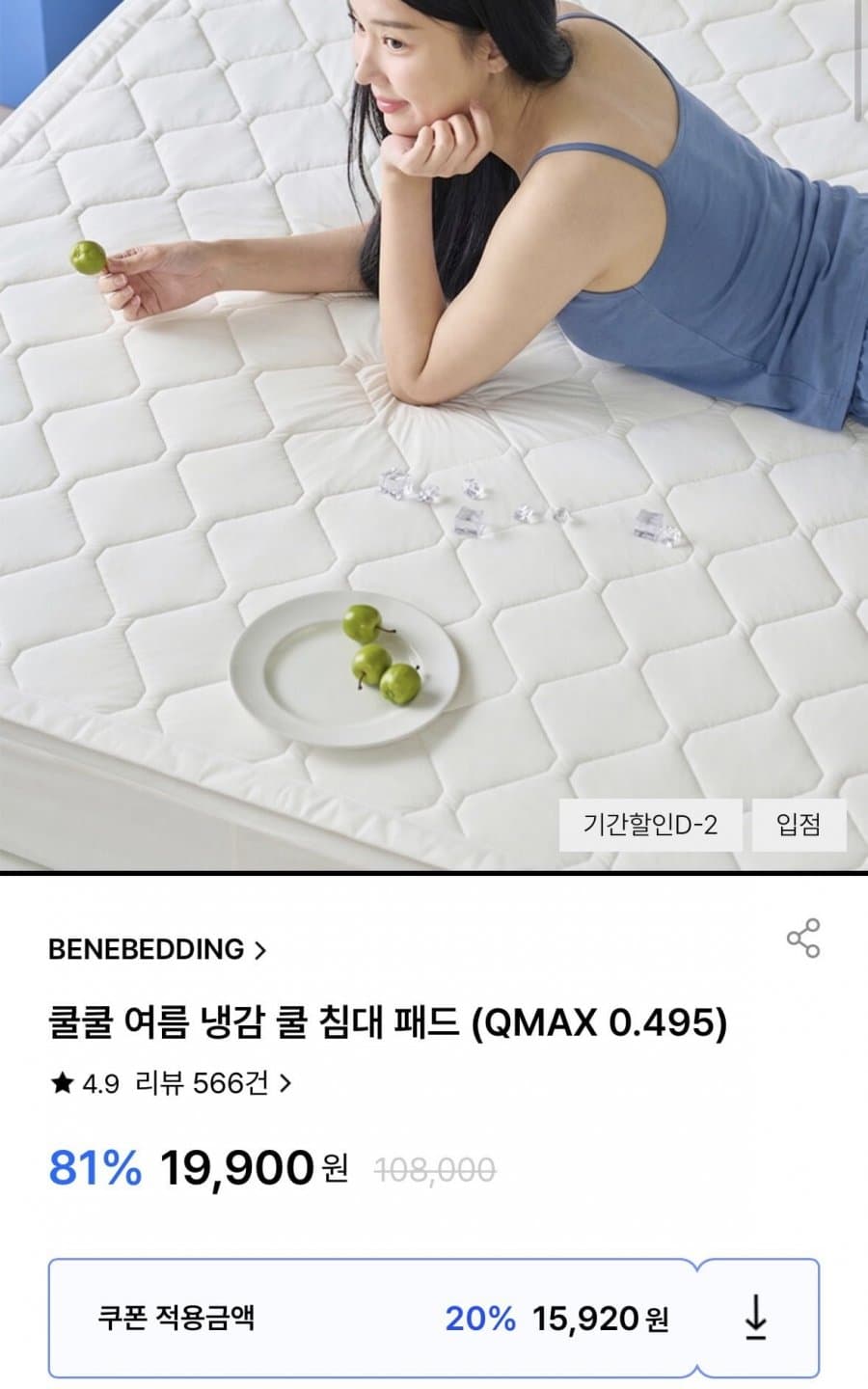 냉감 쿨 침대 패드 QMAX
