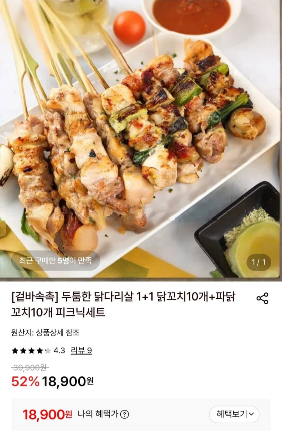 닭꼬치 20개 세트