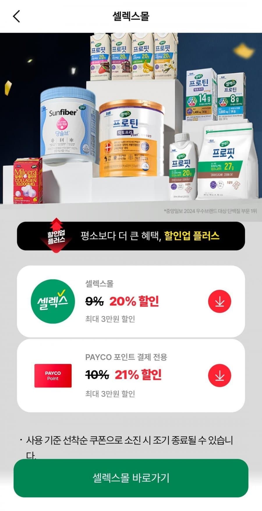 셀렉스 프로핏 WPI 36팩