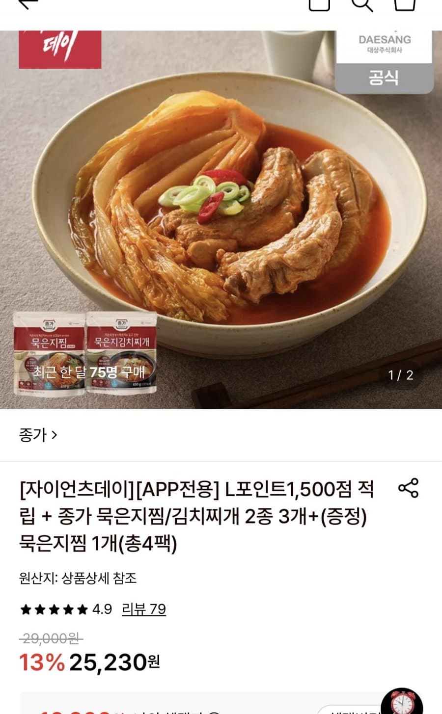 종가 묵은지찜/찌개 3개