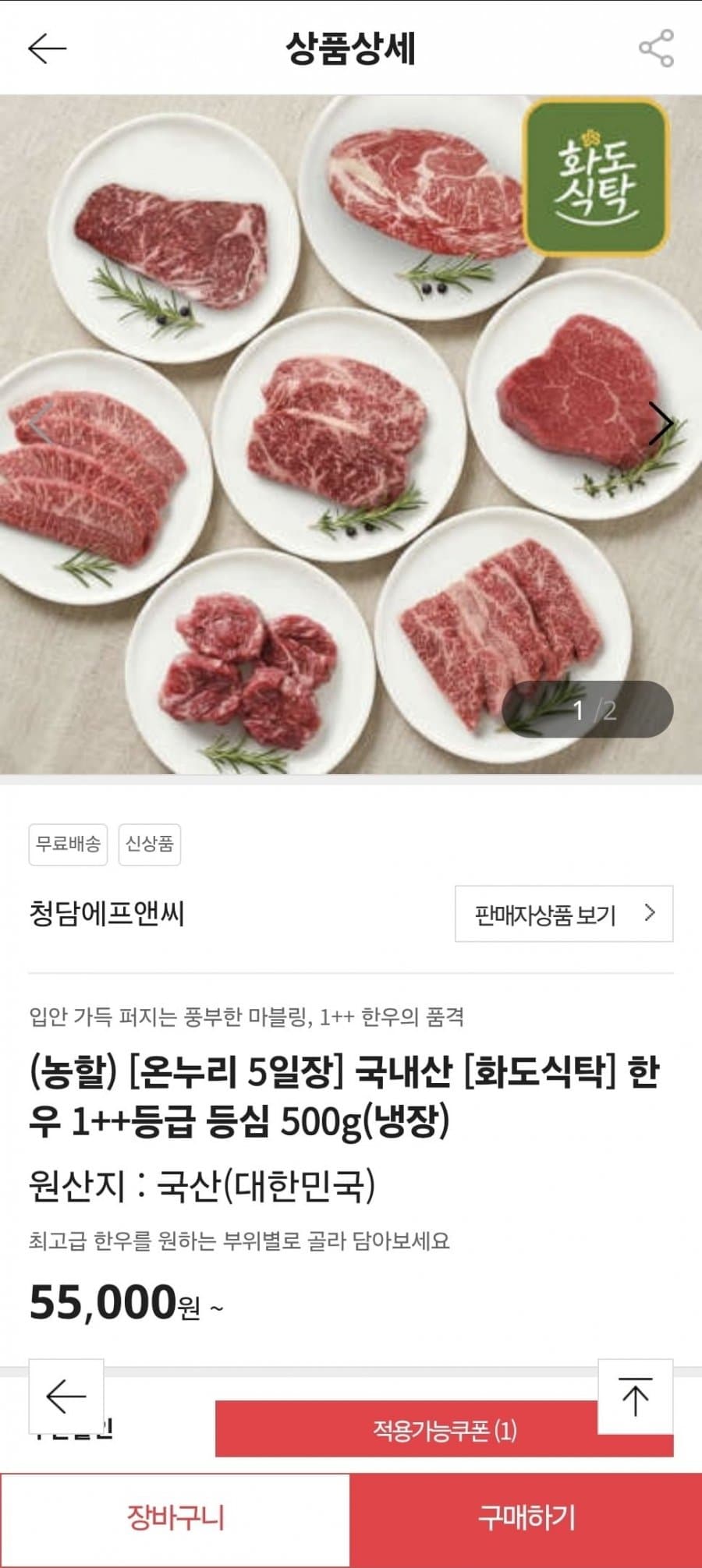 한우 1++등급 등심 500g
