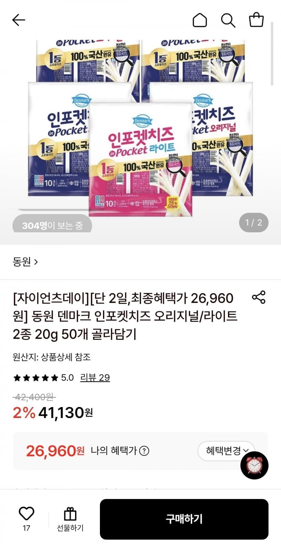 동원 덴마크 인포켓치즈 50개